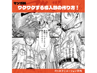 【マンガ科】＜初めての方歓迎＞プロが教える！ワクワクする導入部の描き方講座の画像