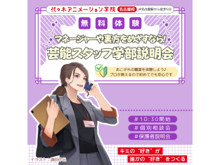 【芸能スタッフ学部】＜裏方をめざす人向け＞ 学部説明会で業界の基礎を知ろう！の画像