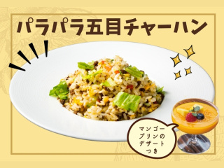 8.29 (土)パラパラ五目チャーハンの画像