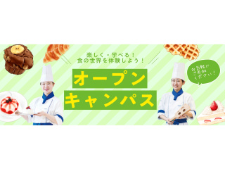 オープンキャンパスの画像