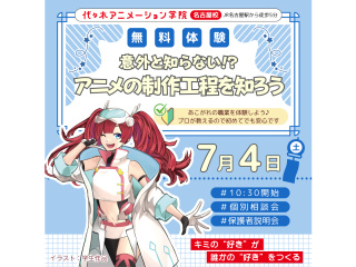 【アニメ監督・演出科】プロが教えるテクニック！ 意外と知らない？アニメの制作工程を知ろう！の画像
