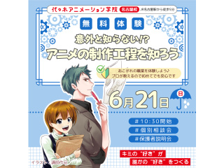 【アニメ監督・演出科】プロが教えるテクニック！ 意外と知らない？アニメの制作工程を知ろう！の画像