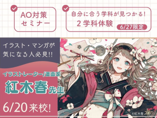 【6/20，27 オープンキャンパス】イベント盛りだくさん！の画像