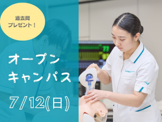 2026年7月オープンキャンパスの画像