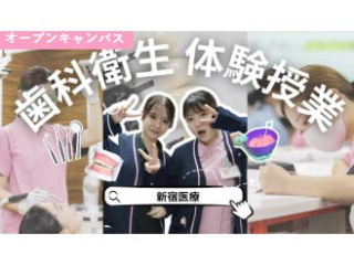 【オープンキャンパス】歯科衛生学科の画像