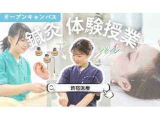 【オープンキャンパス】鍼灸学科の画像