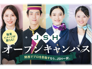 職業イメージが膨らむ！JSHオープンキャンパスの画像