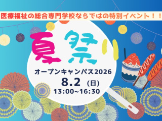 【年３回】４学科合同体験祭りの画像