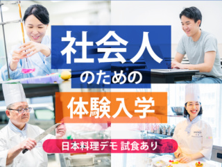 大学生・短大生も大歓迎！ 社会人のための学校説明会の画像