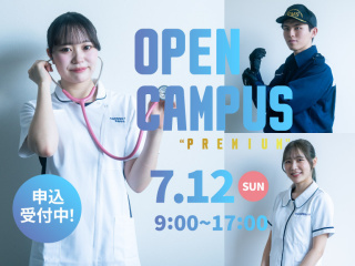 ７/1２(日)来場型オープンキャンパス！医療系総合大学を体験！の画像