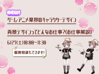 ゲーム・アニメ業界のキャラクターデザイン/背景デザインってどんなお仕事？（お仕事解説）の画像