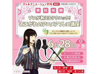 【声優タレント科】＜初めての方歓迎＞ 本格スタジオでアフレコ体験！の画像