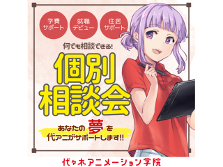 【随時開催】入学説明会・個別相談会・説明会の画像