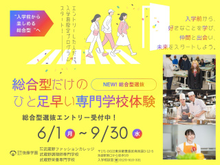  武蔵野調理師専門学校からのニュース画像[14355]