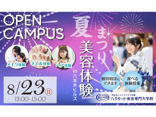 ハリウッド夏祭り in 六本木ヒルズの画像