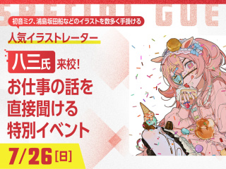 八三氏来校！お仕事の話を直接聞ける特別イベント！の画像