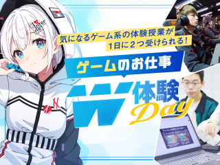 ゲームのお仕事W体験DAY！の画像