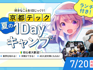 京都テック夏の１DAYキャンプ！の画像