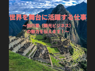 【体験授業！】ビジネス実務学科「世界を舞台に活躍する仕事」の画像