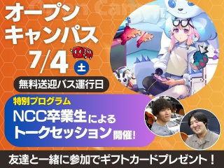 【特別プログラム】卒業生トークセッションを開催！の画像