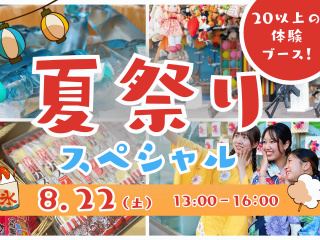 夏祭りスペシャルの画像