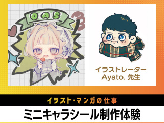 ミニキャラシール制作体験！の画像