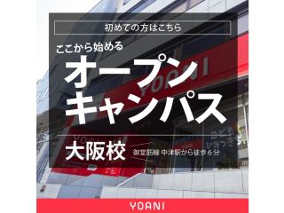 ＜初めての方はまずコレ＞★☆アニメ・エンタメ業界の選べる体験授業！オープンキャンパス☆★の画像