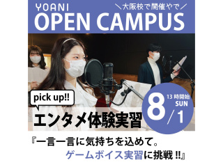 【声優タレント科】一言一言に気持ちを込めて！ゲームボイス実習に挑戦！の画像
