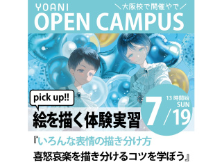 <絵を描く方向け>プロが教える！絵を描く方のための特別講座 ～表情の描き分け講座の画像