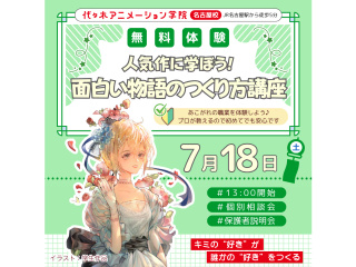 中継授業【シナリオ・小説科】人気作から学ぼう♪ 面白い物語のつくり方講座の画像