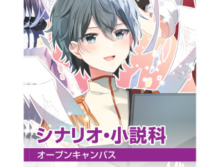 中継授業【シナリオ・小説科】人気作の“ヒットした理由”を探れ！YOANI流シナリオ分析講座の画像