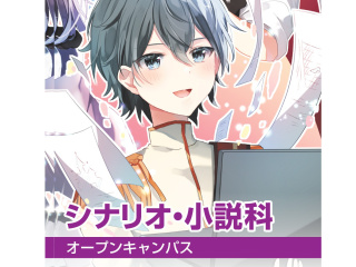 中継授業【シナリオ・小説科】人気作の“ヒットした理由”を探れ！YOANI流シナリオ分析講座の画像