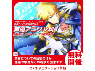 【声優アニソン科】＜初めての方歓迎＞プロが教える！ボイストレーニングで基礎力をつけよう！！の画像