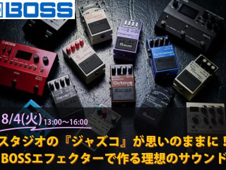ミュージック系体験入学「BOSSエフェクターで作る理想のサウンドを知ろう！」の画像