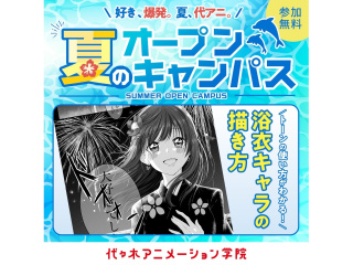 【マンガ科】★YOANI夏期講習★トーンの使い方がわかる♪浴衣キャラの描き方の画像