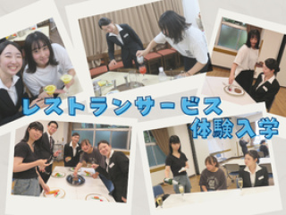 夏休み限定の体験入学！【プロの技を体感♪】体験入学／料飲サービス授業編の画像