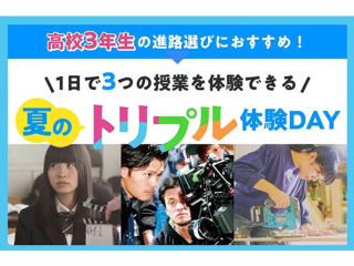 夏のトリプル体験DAYの画像