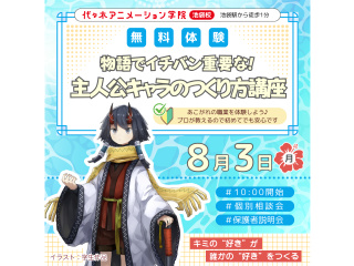 【シナリオ・小説科】プロが教える！ 主人公キャラのつくり方講座 ～ライトノベル編～の画像