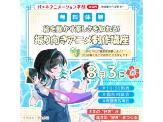【アニメーター科】プロが教える！振り向きアニメ制作講座！！の画像