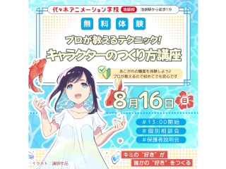 【シナリオ・小説科】プロが教える！魅力的なキャラクターのつくり方講座！！の画像