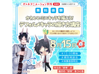 【イラスト科】かわいいミニキャラを描こう！ デフォルメキャラクターの描き方講座の画像