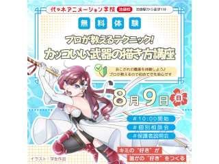 【イラスト科】プロが教えるテクニック！ 武器の描き方講座 ～描けたら渋いね!? カッコいいの画像