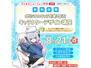 【イラスト科】＜オリジナルキャラデザイン＞プロはこうやって考える！キャラクターデザイン講座の画像
