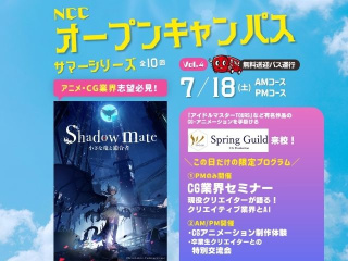 【株式会社スプリングギルド来校】CG業界志望必見！の画像