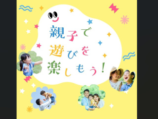 【体験授業！】こども学科「親子で遊びを楽しもう！」の画像