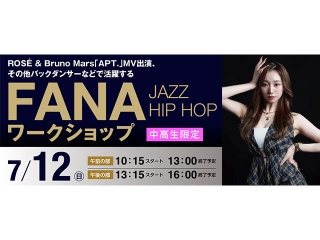 FANA JAZZ HIP HOPワークショップの画像