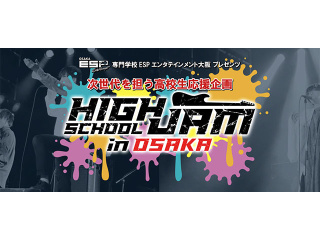HIGH SCHOOL JAM IN OSAKAの画像
