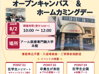  アール医療専門職大学からのニュース画像[14568]