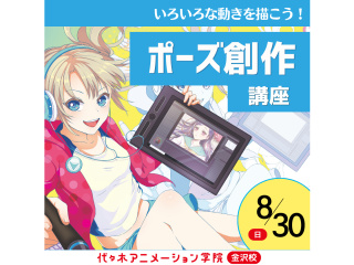 <絵を描くお仕事に興味がある方>いろいろな動きを描こう！全身の描き方！ポーズ創作講座の画像