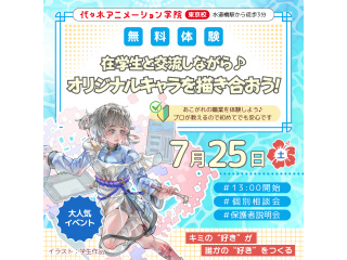 【イラスト科】在学生と交流できる♪ 設定を元にオリジナルキャラクターを描き合おうの画像